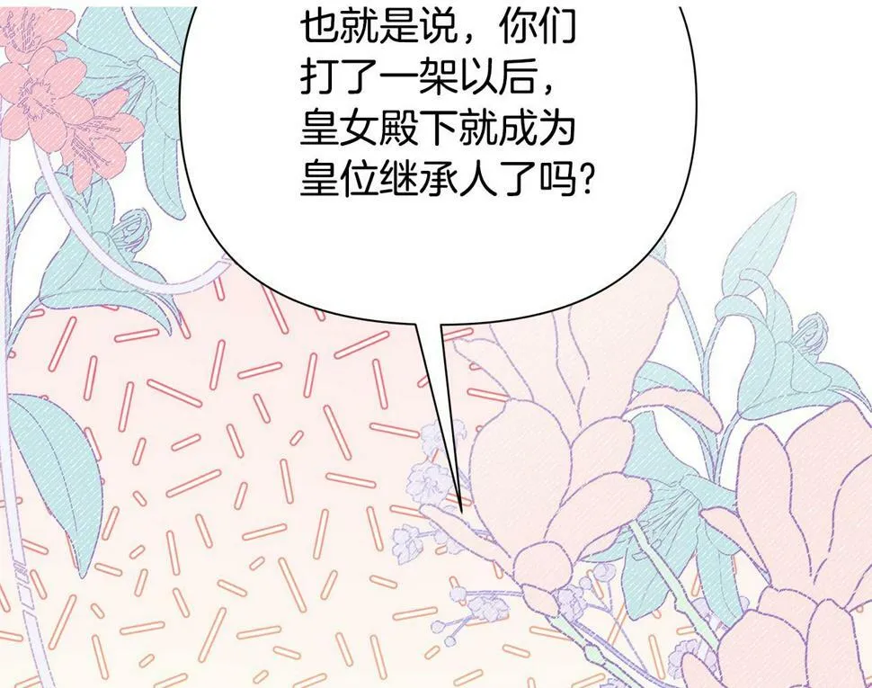 第26话 看手相 第2页