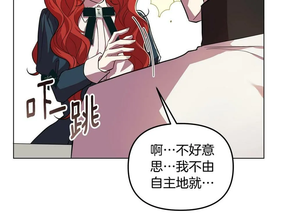 第26话 看手相 第15页