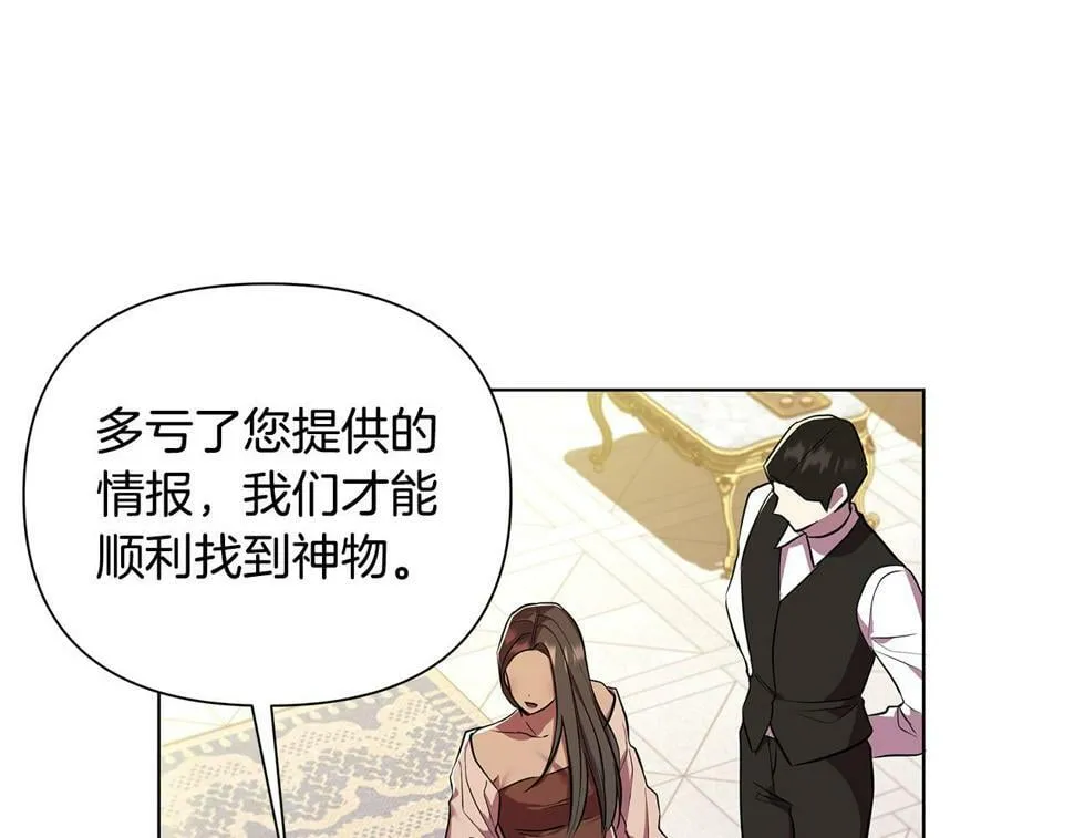 第26话 看手相 第44页