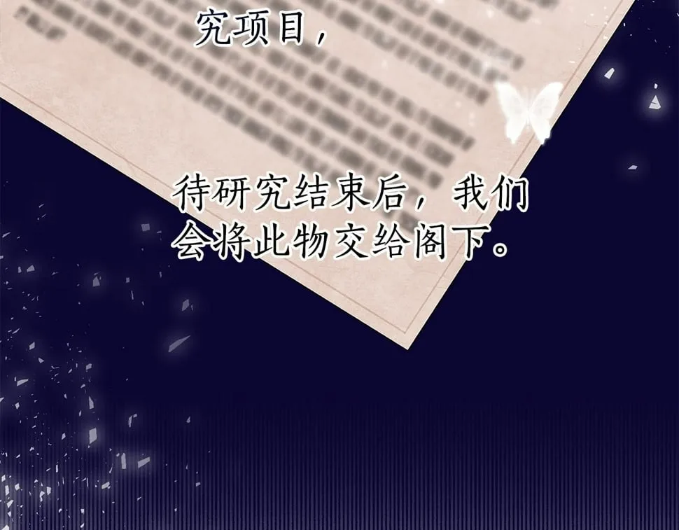第26话 看手相 第74页