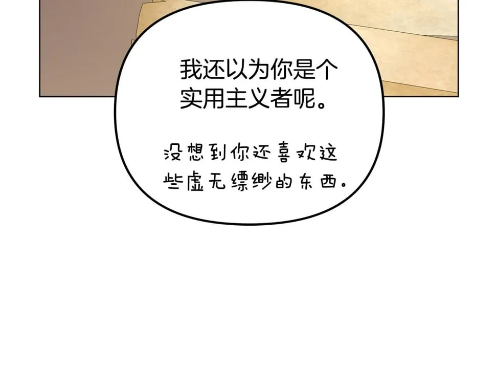 第26话 看手相 第194页