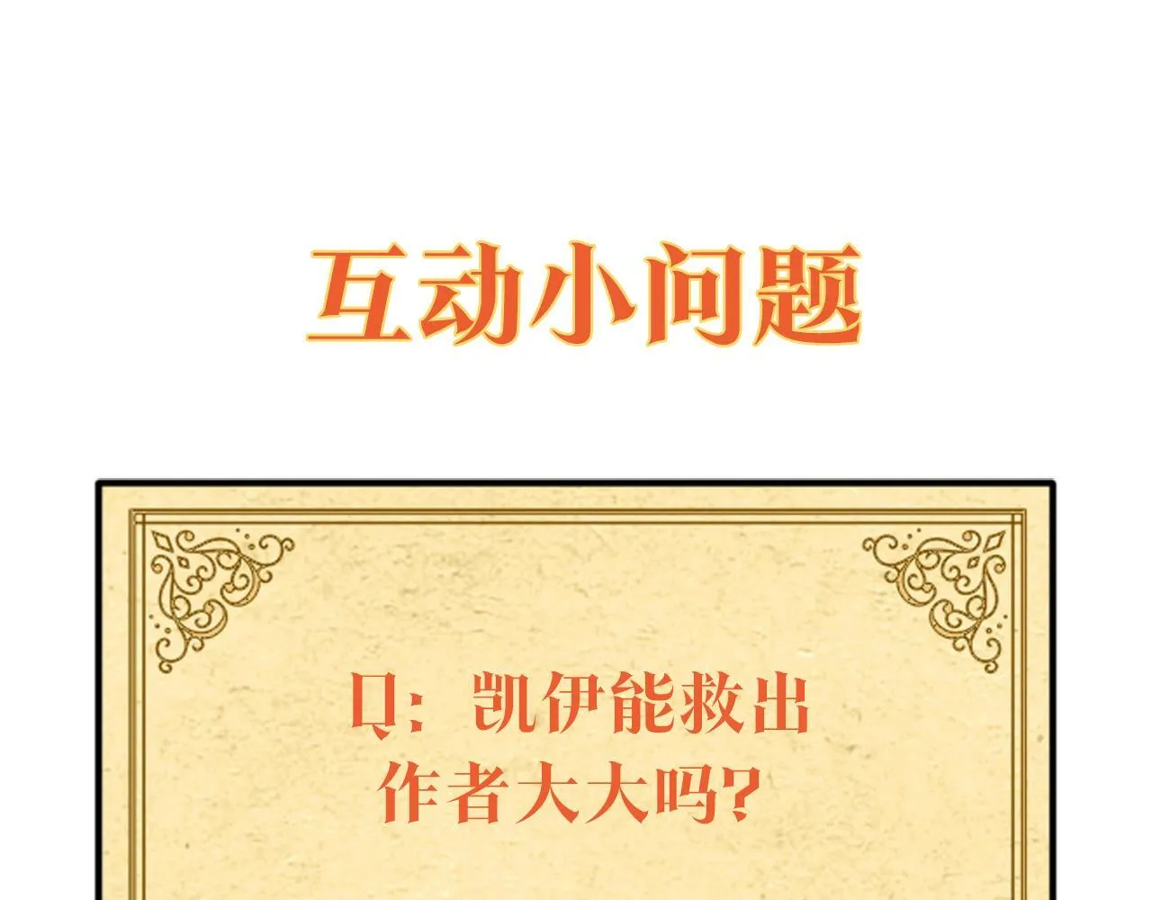 第28话 书中的内容 第257页