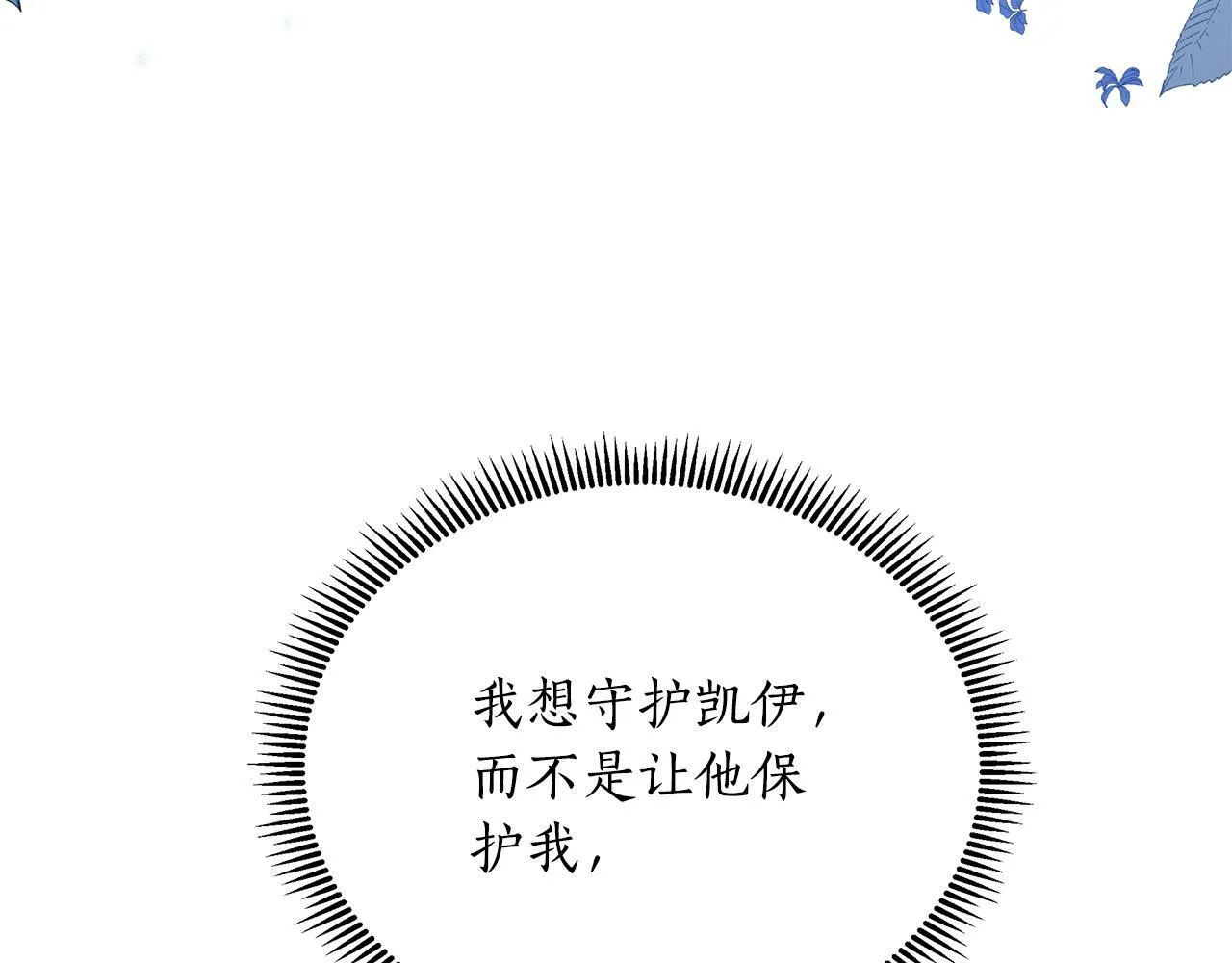 第29话 掌控世界 第15页