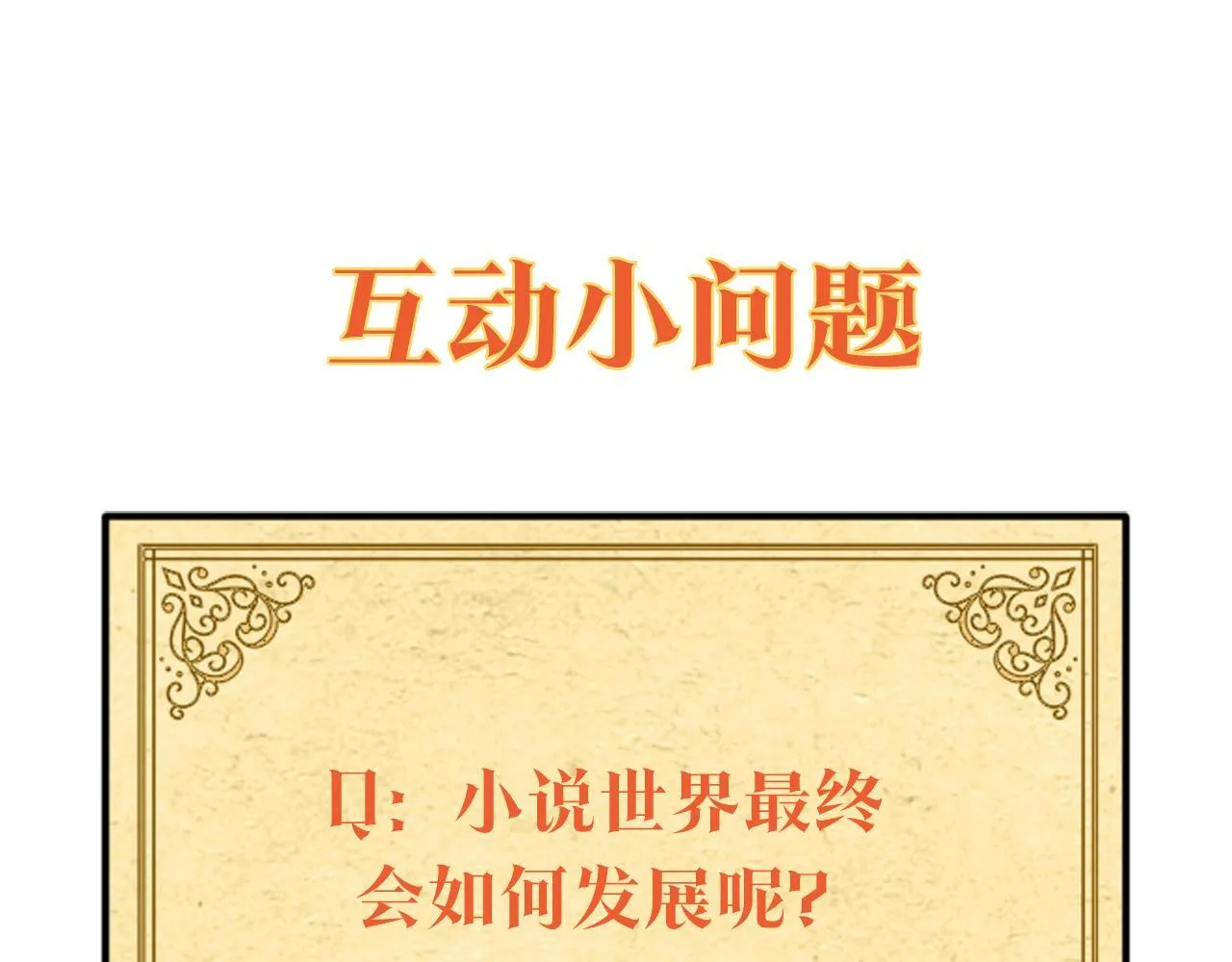 第29话 掌控世界 第230页