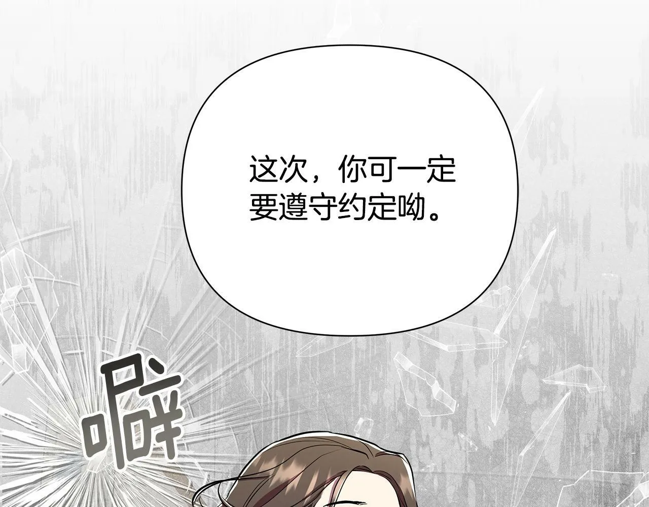 第30话 处决反派 第73页