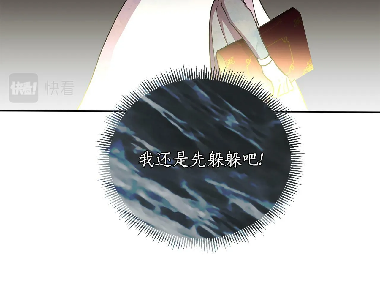 第30话 处决反派 第119页