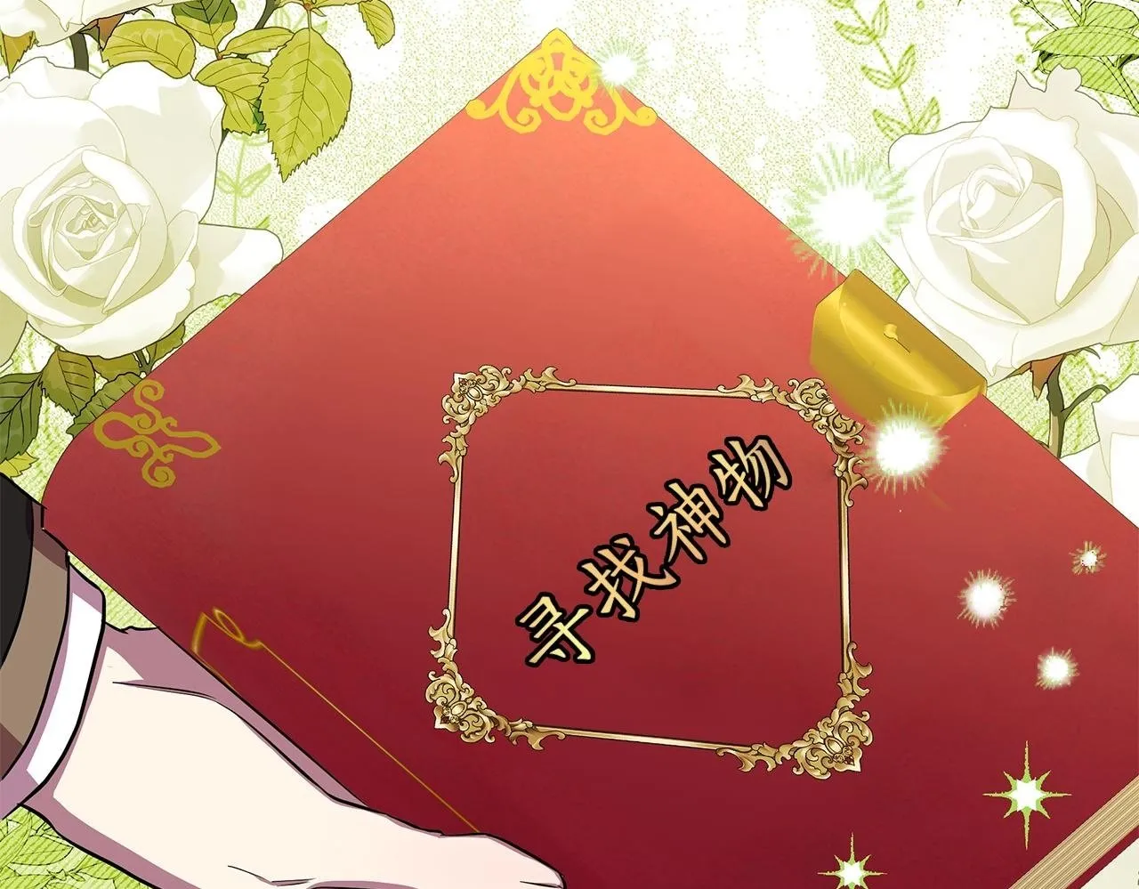 第30话 处决反派 第200页