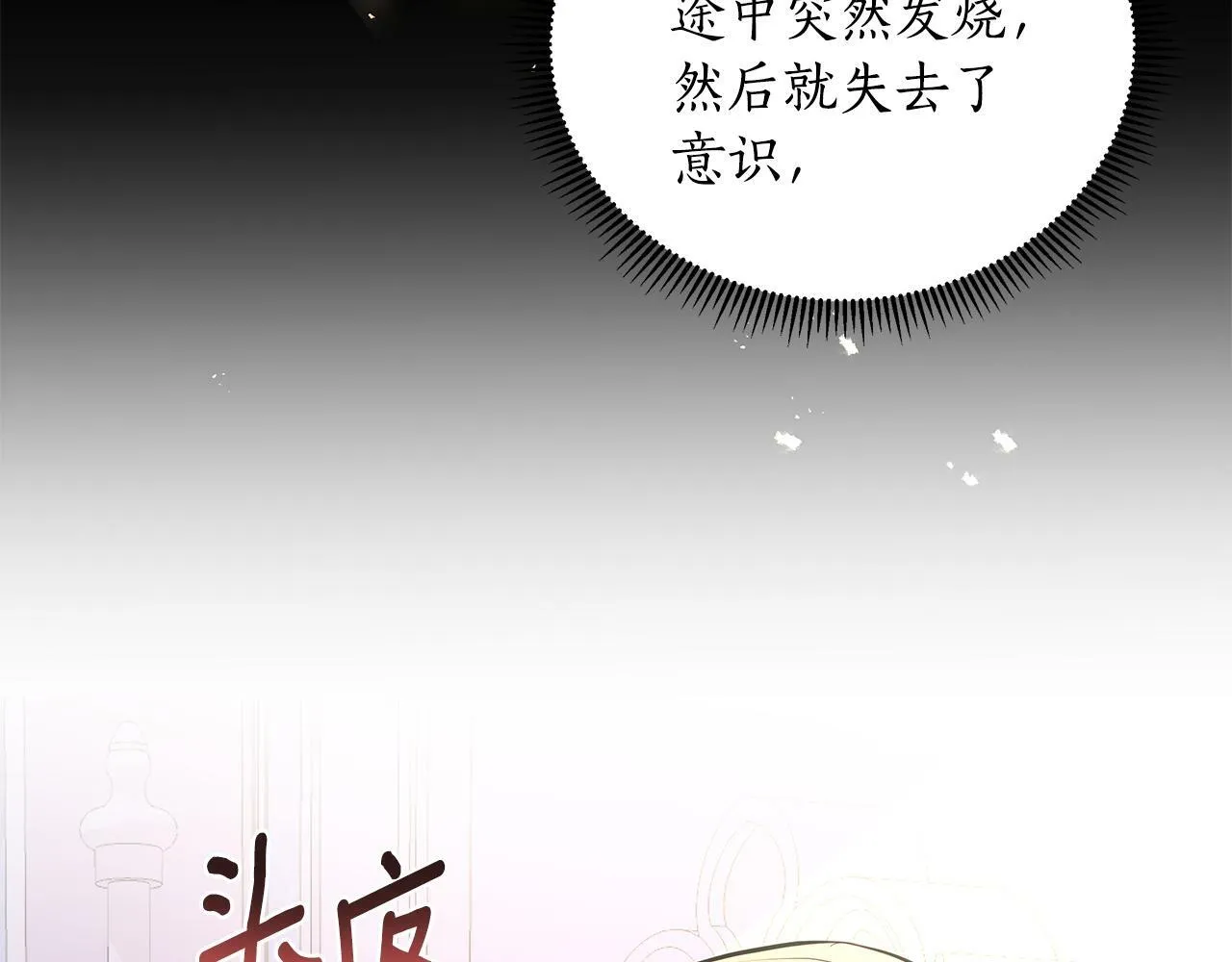 第31话 外出求医 第69页