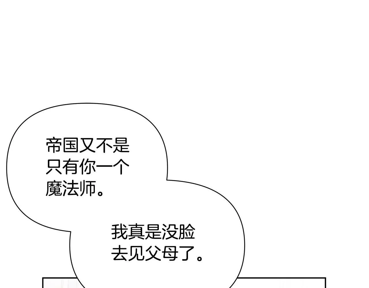 第31话 外出求医 第76页