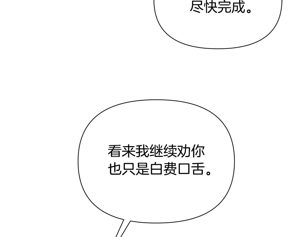 第31话 外出求医 第85页