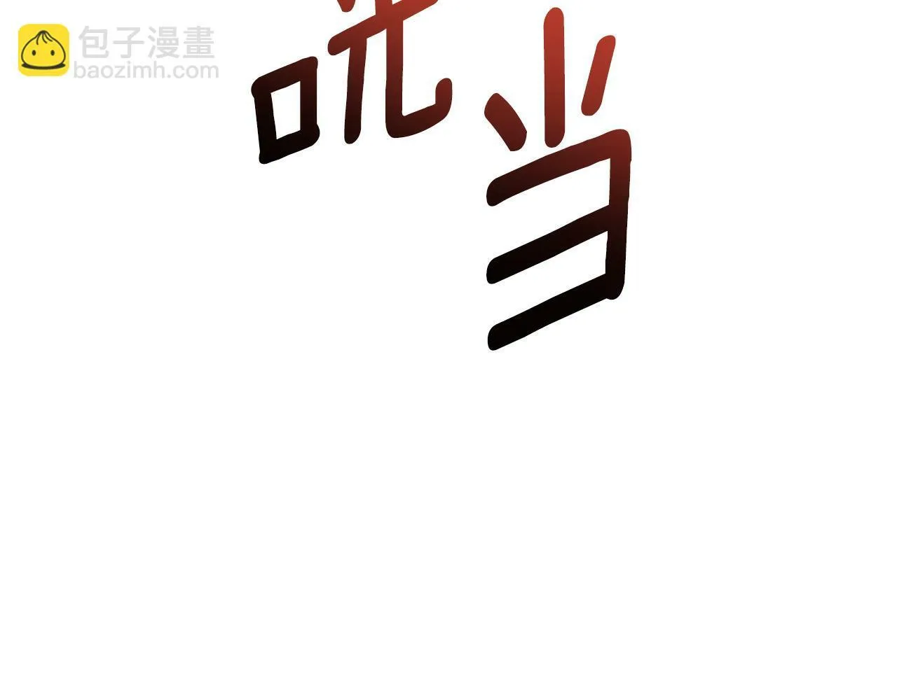 第31话 外出求医 第90页