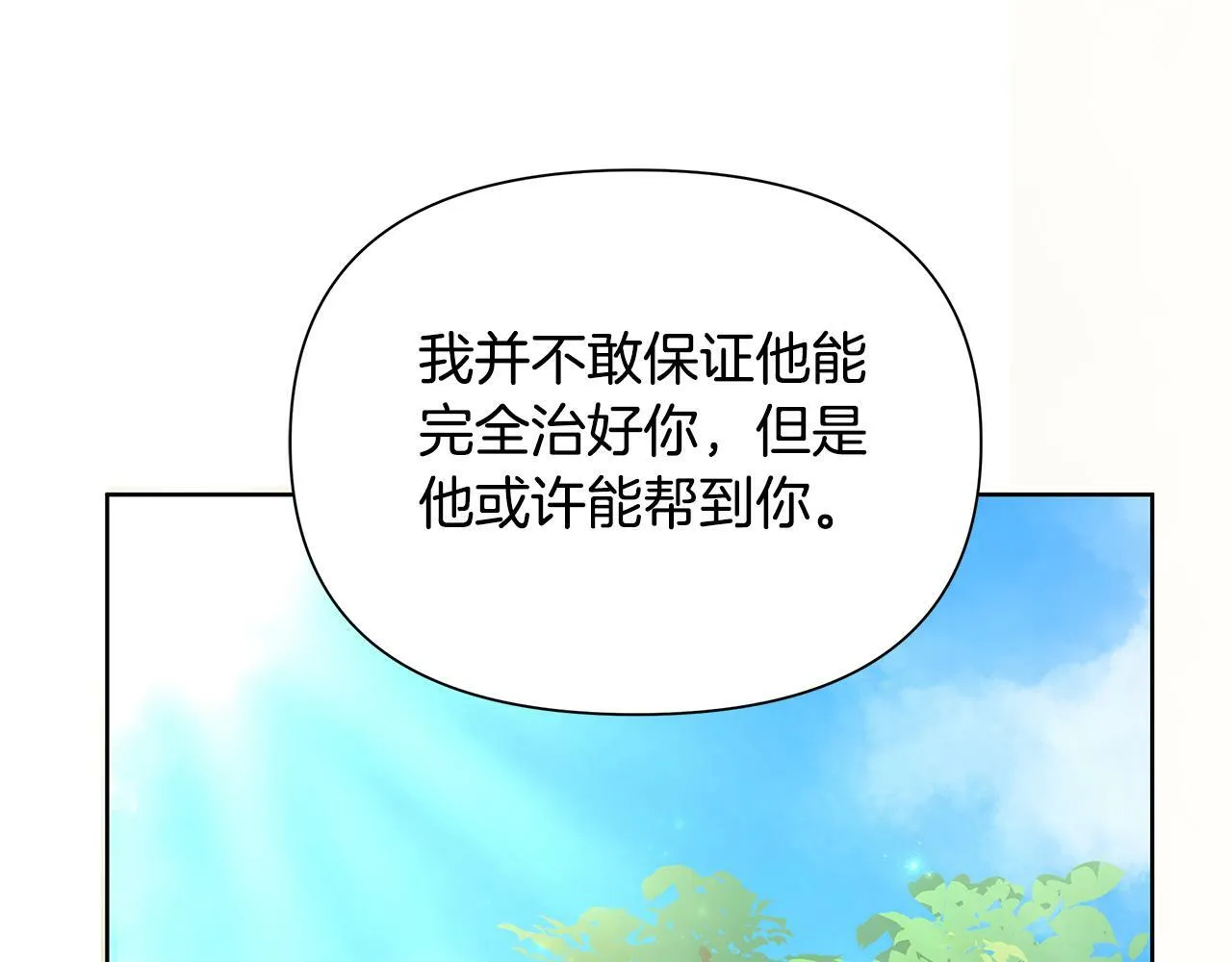 第31话 外出求医 第139页