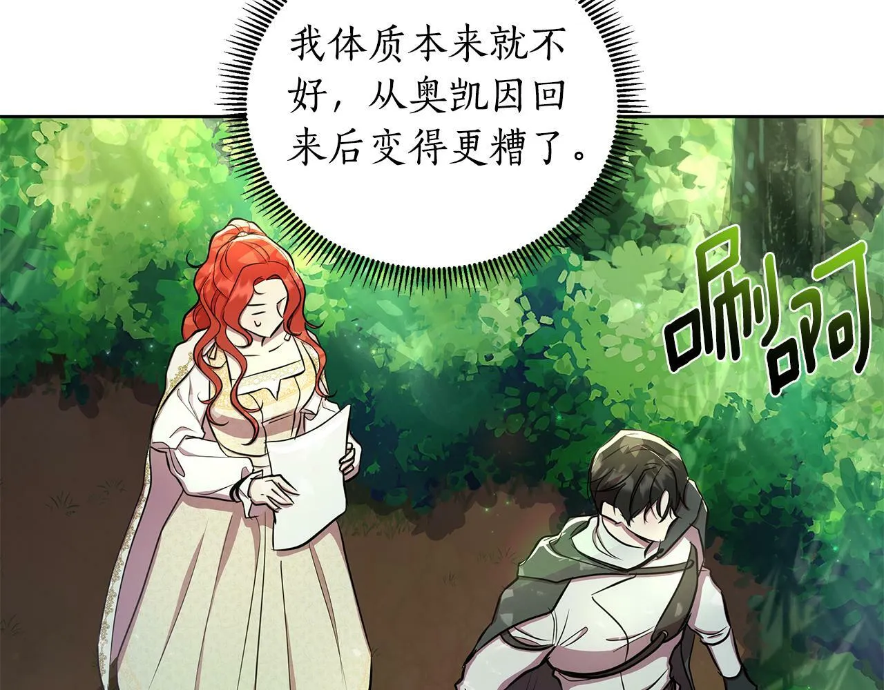 第31话 外出求医 第160页