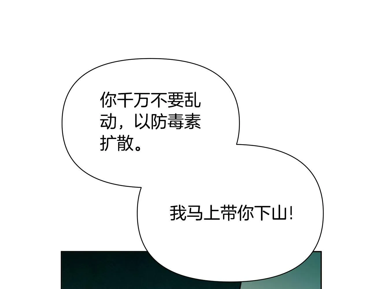 第31话 外出求医 第173页