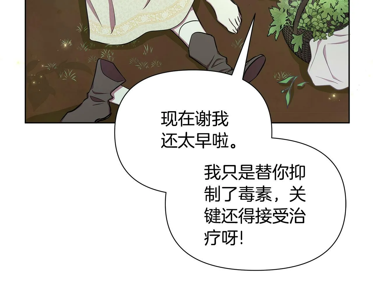 第31话 外出求医 第202页