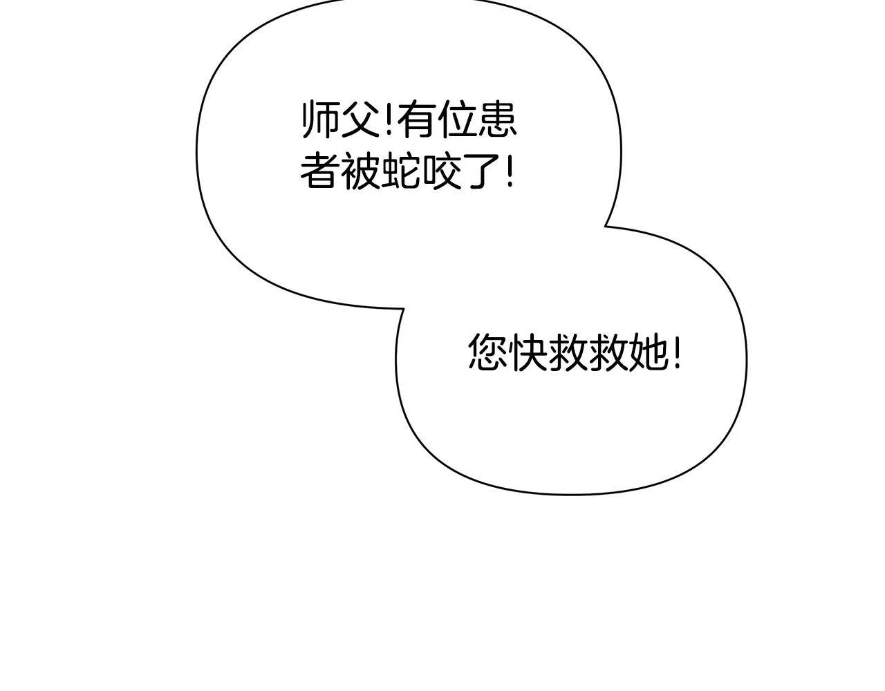 第31话 外出求医 第213页