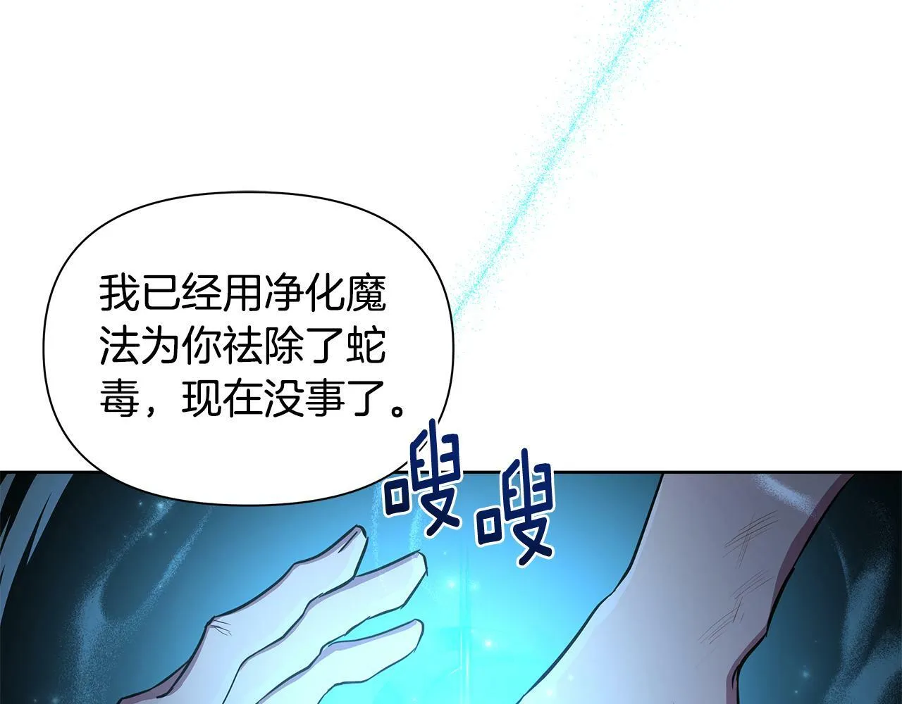 第32话 失控的心跳 第7页