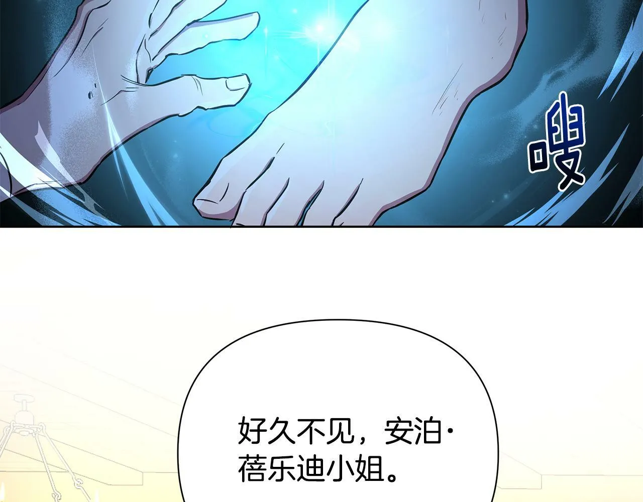 第32话 失控的心跳 第8页
