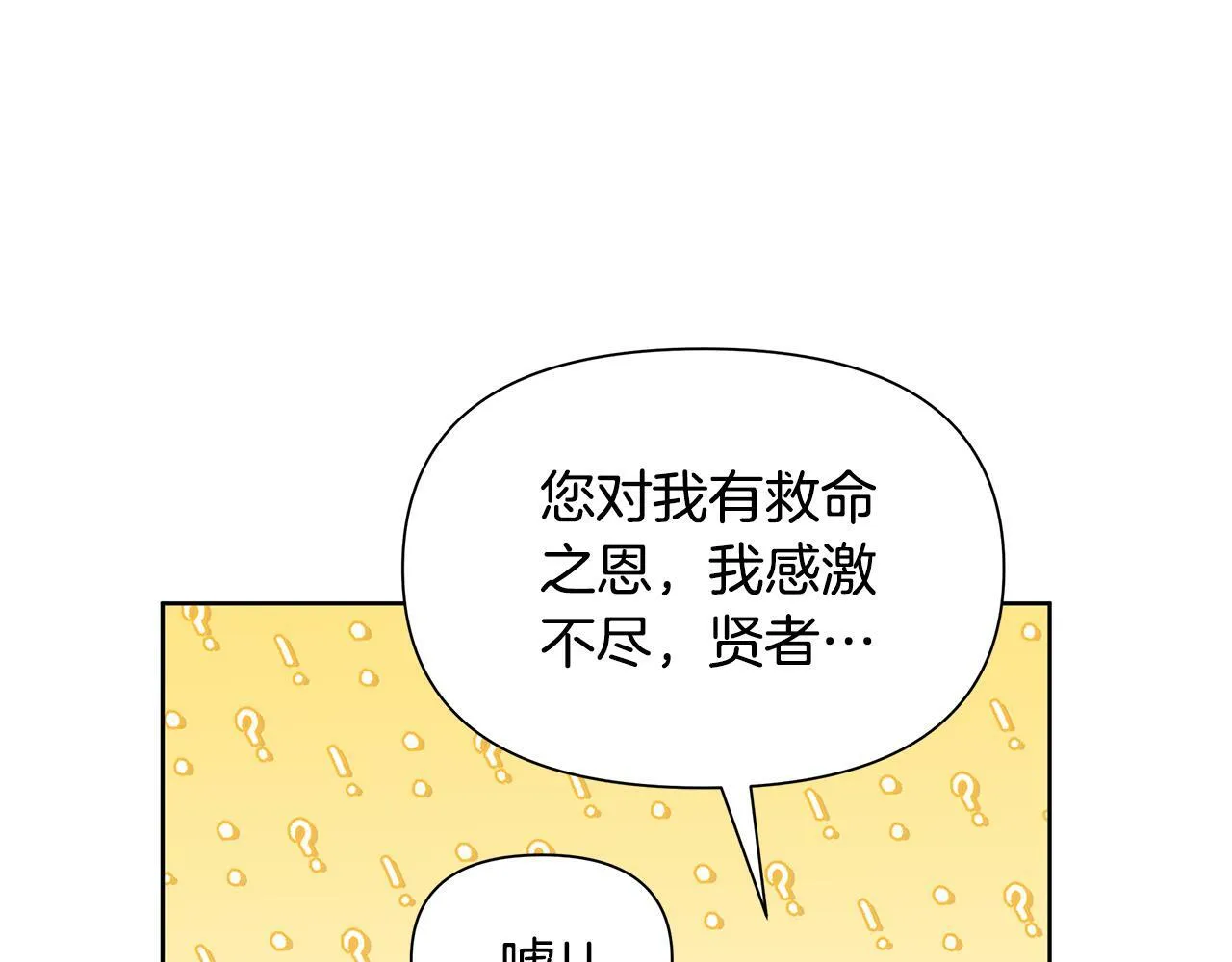 第32话 失控的心跳 第12页