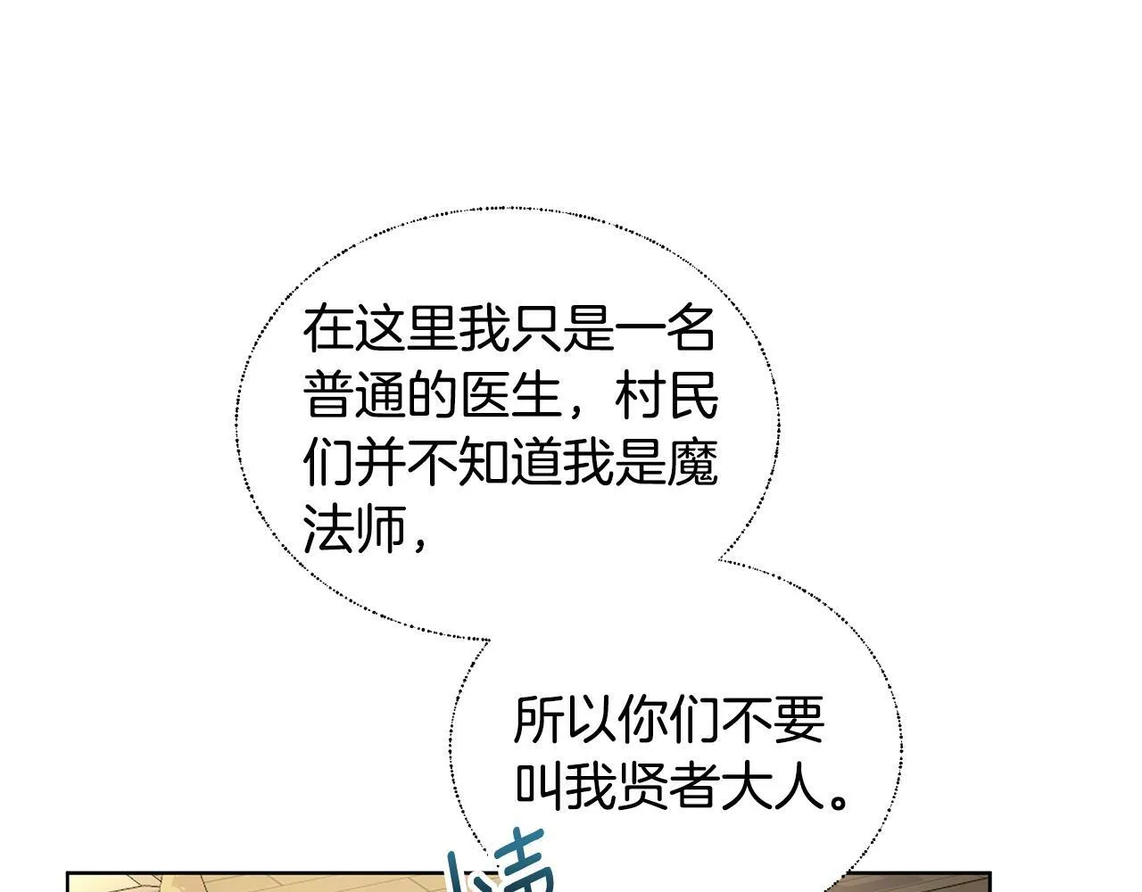 第32话 失控的心跳 第14页
