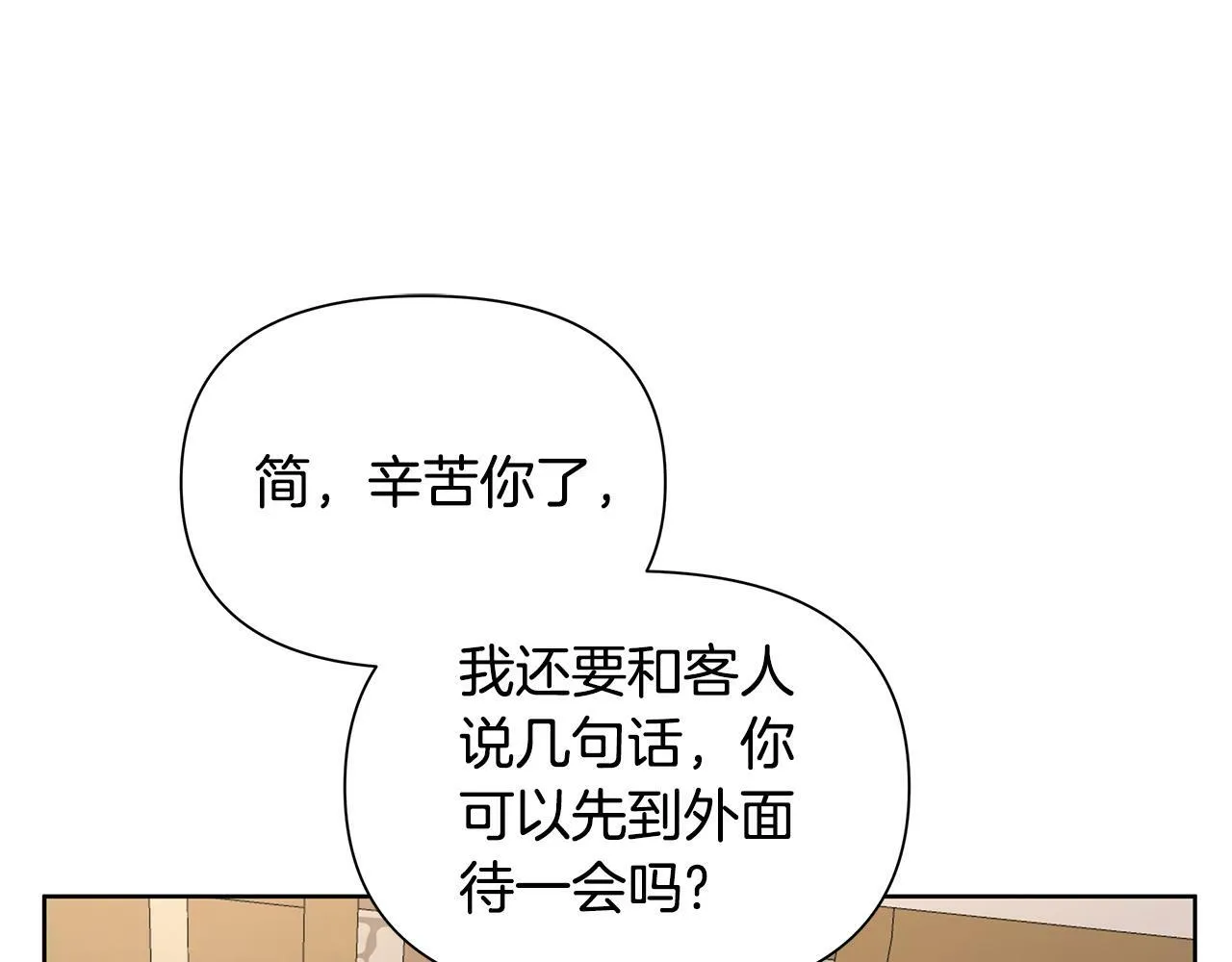 第32话 失控的心跳 第20页