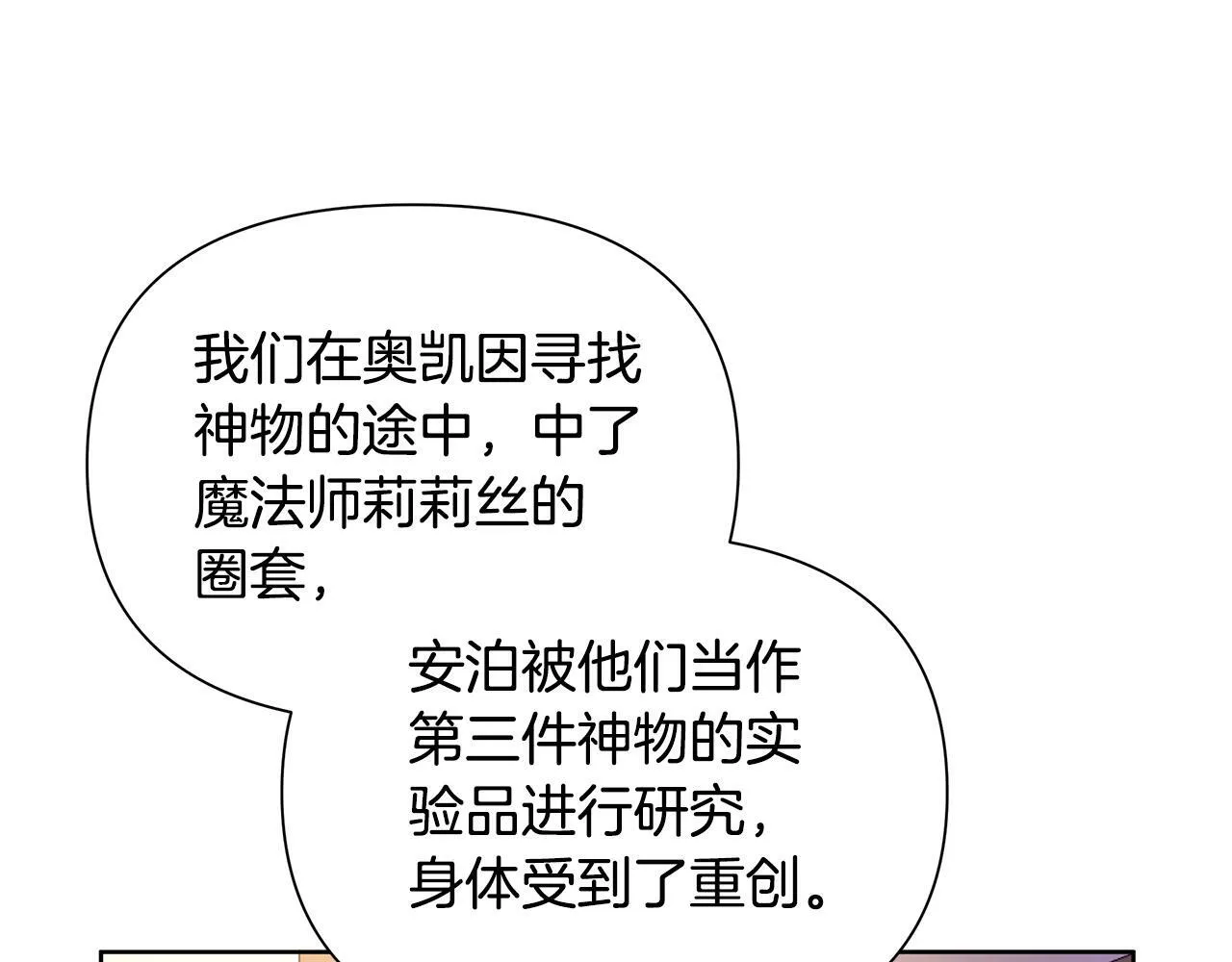 第32话 失控的心跳 第32页