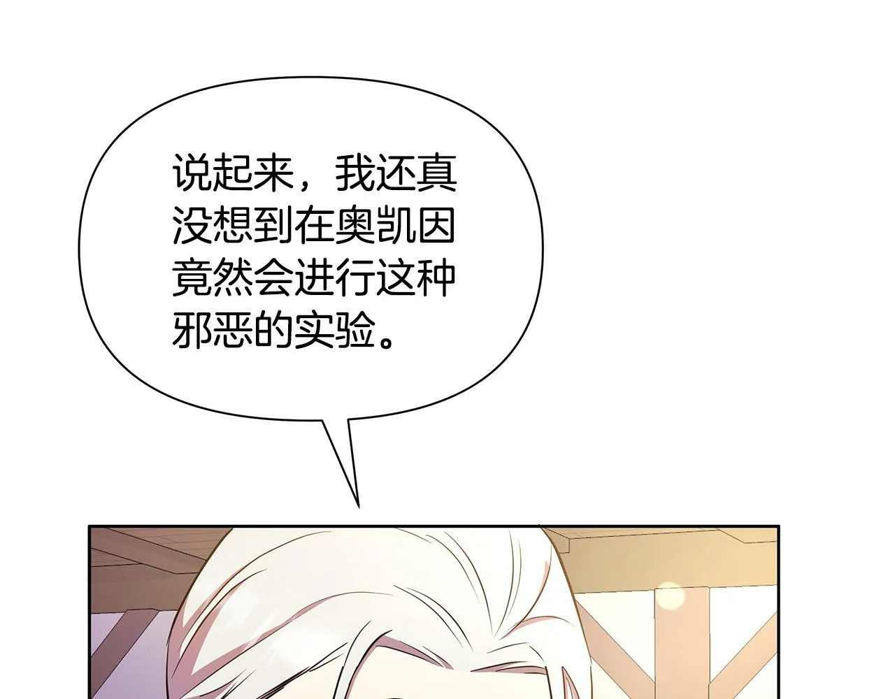第32话 失控的心跳 第45页