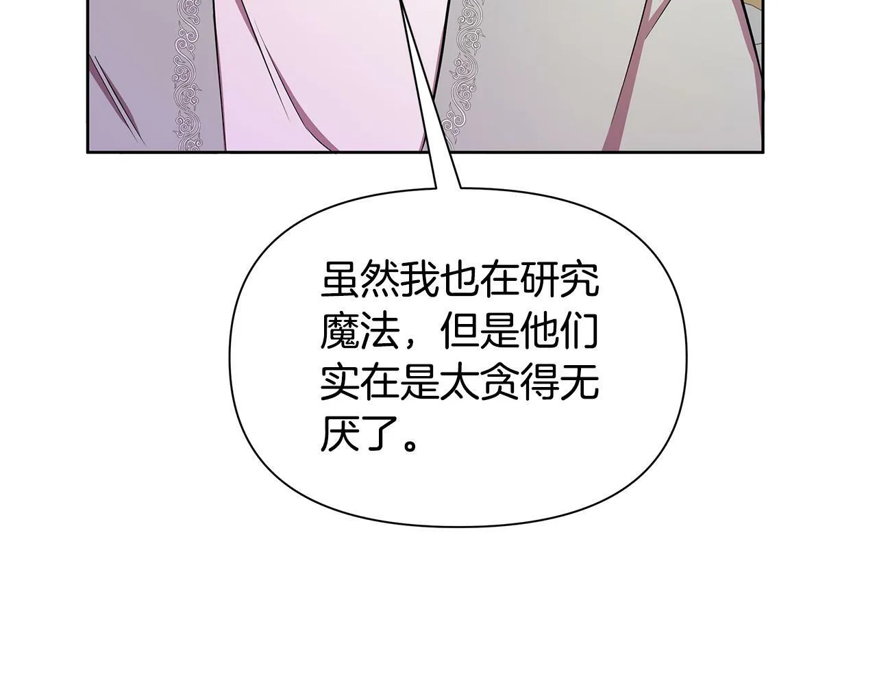第32话 失控的心跳 第47页