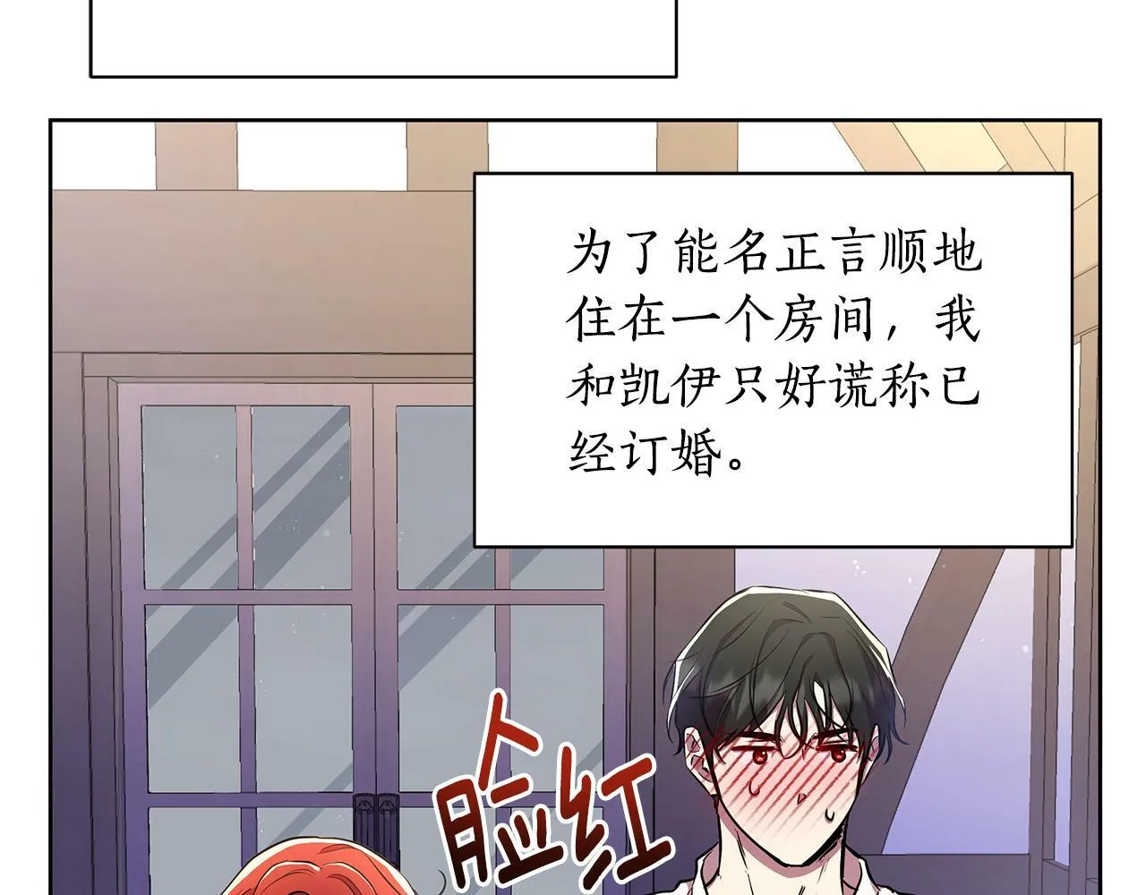 第32话 失控的心跳 第70页
