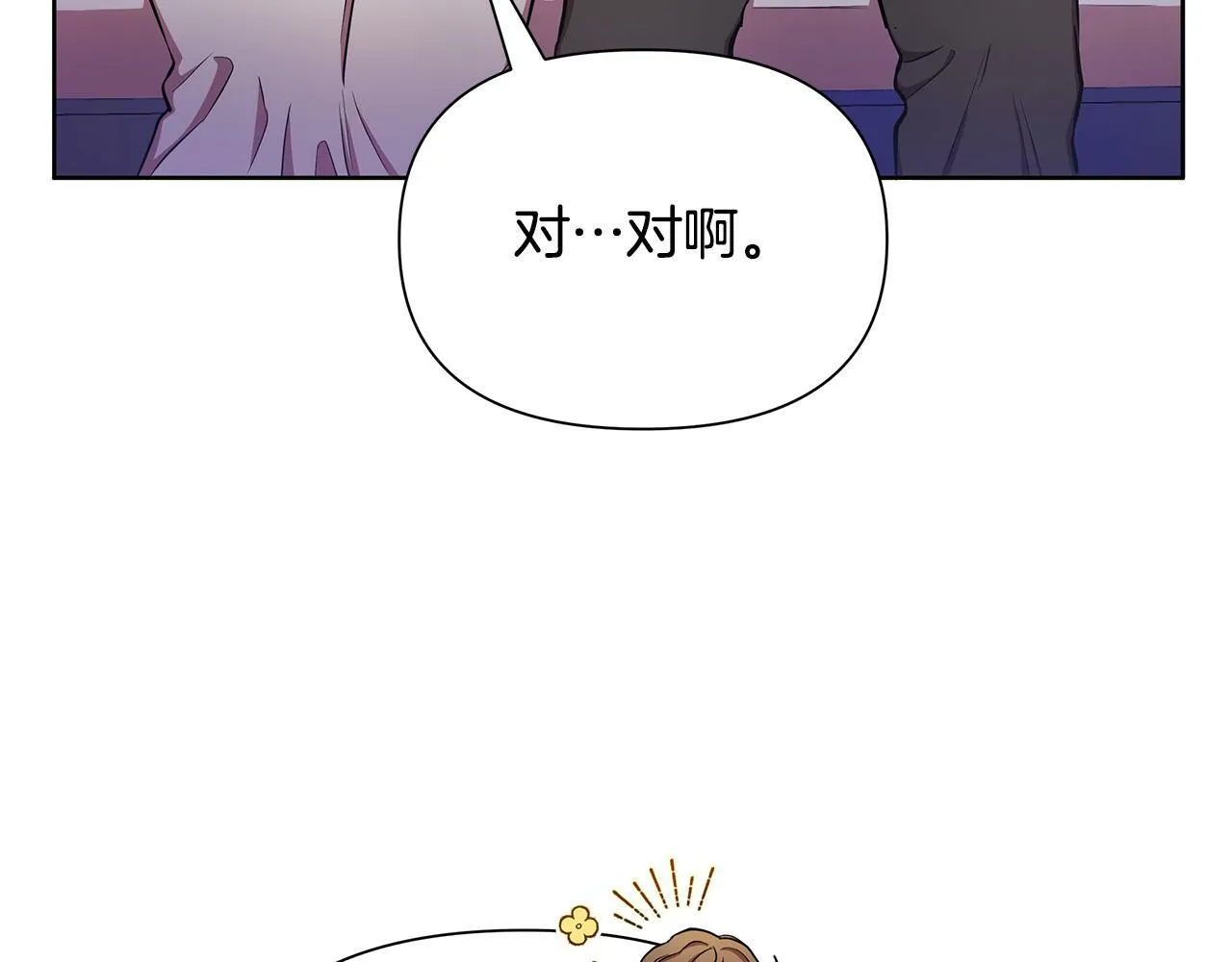 第32话 失控的心跳 第72页