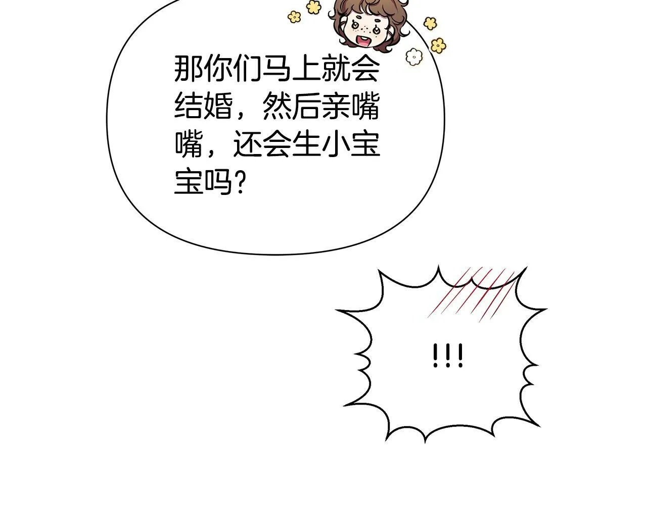 第32话 失控的心跳 第73页