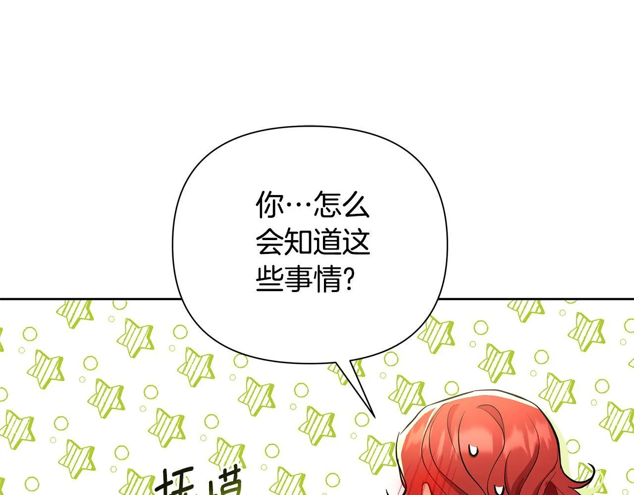 第32话 失控的心跳 第75页