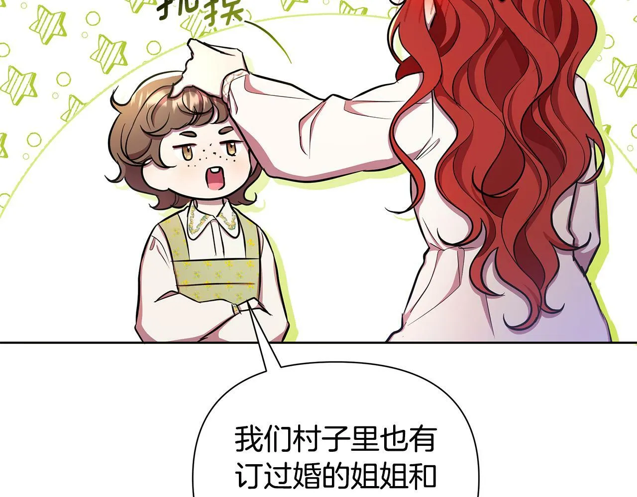 第32话 失控的心跳 第76页