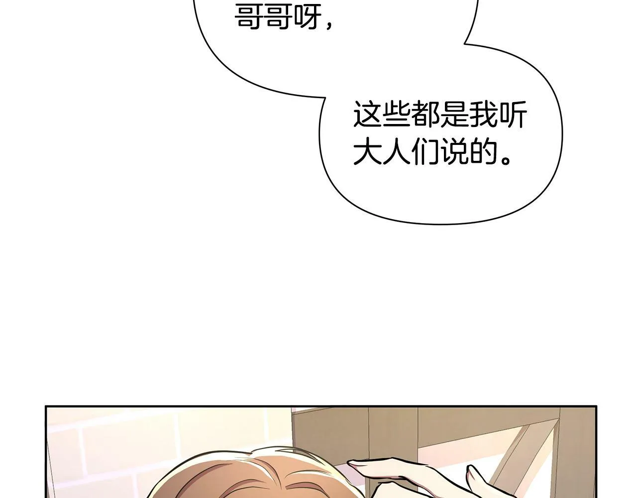 第32话 失控的心跳 第77页