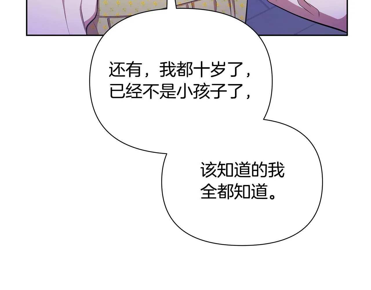 第32话 失控的心跳 第79页