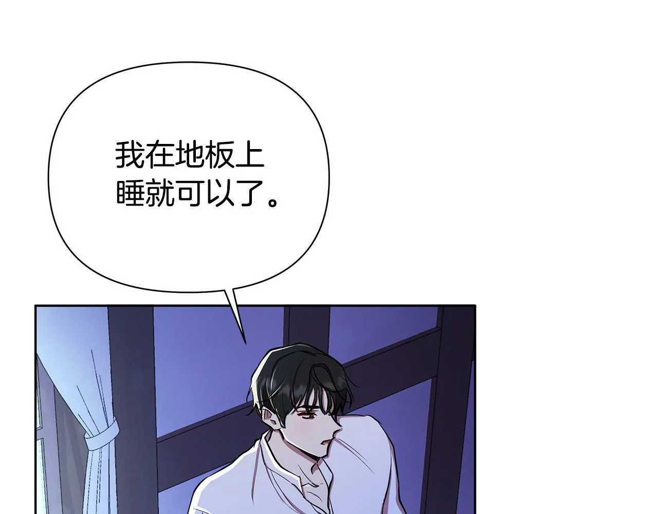 第32话 失控的心跳 第86页