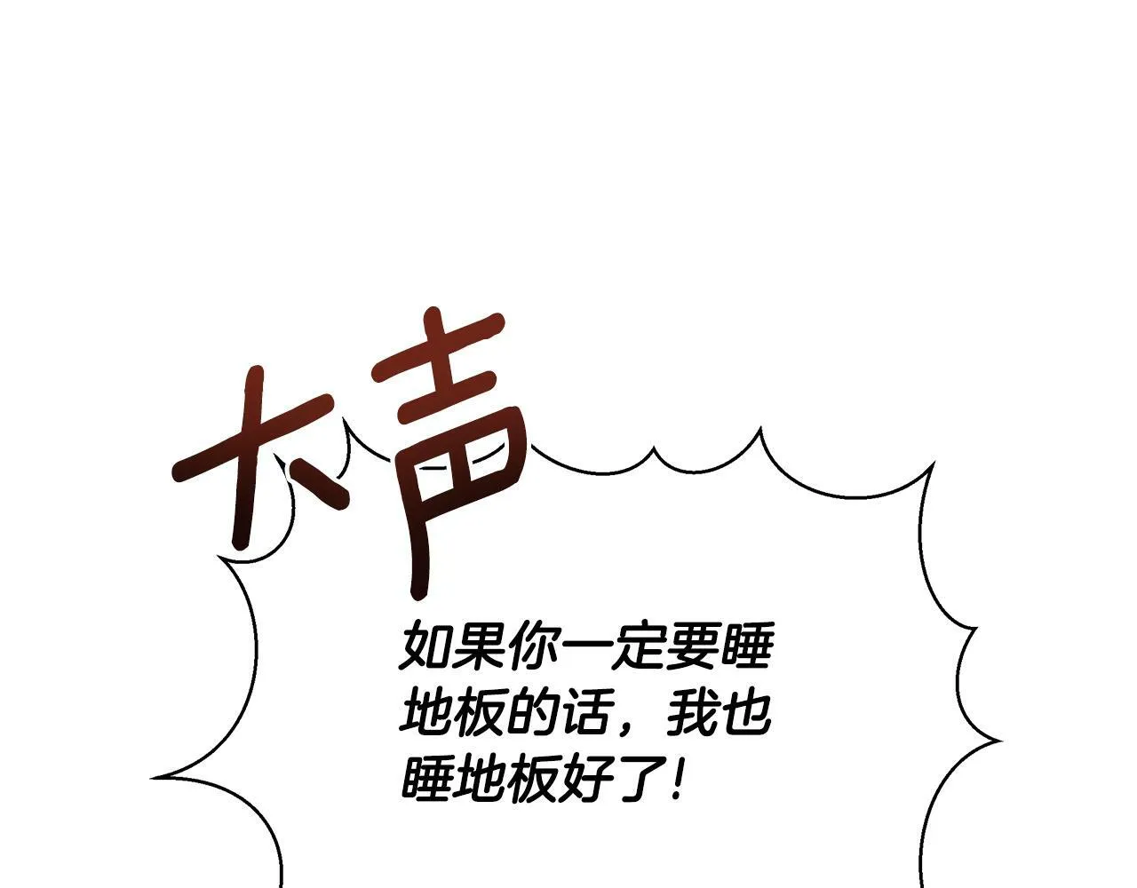 第32话 失控的心跳 第95页