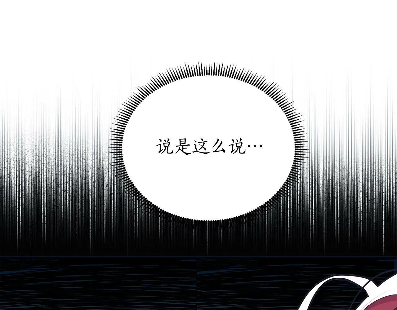 第32话 失控的心跳 第97页