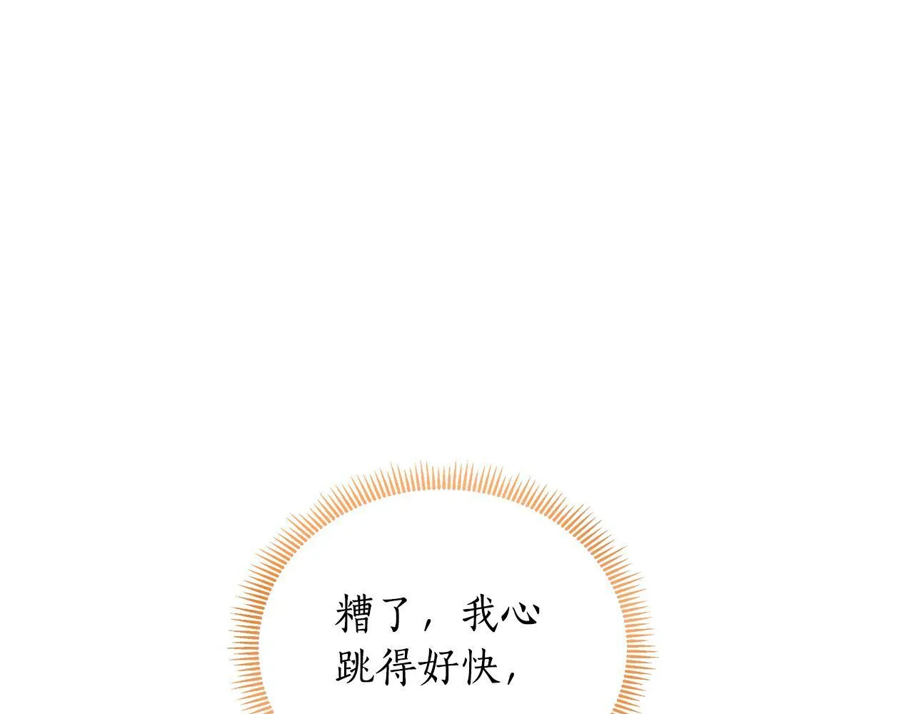 第32话 失控的心跳 第109页