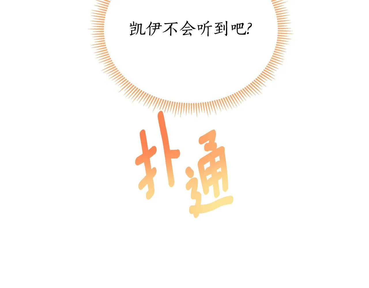 第32话 失控的心跳 第112页