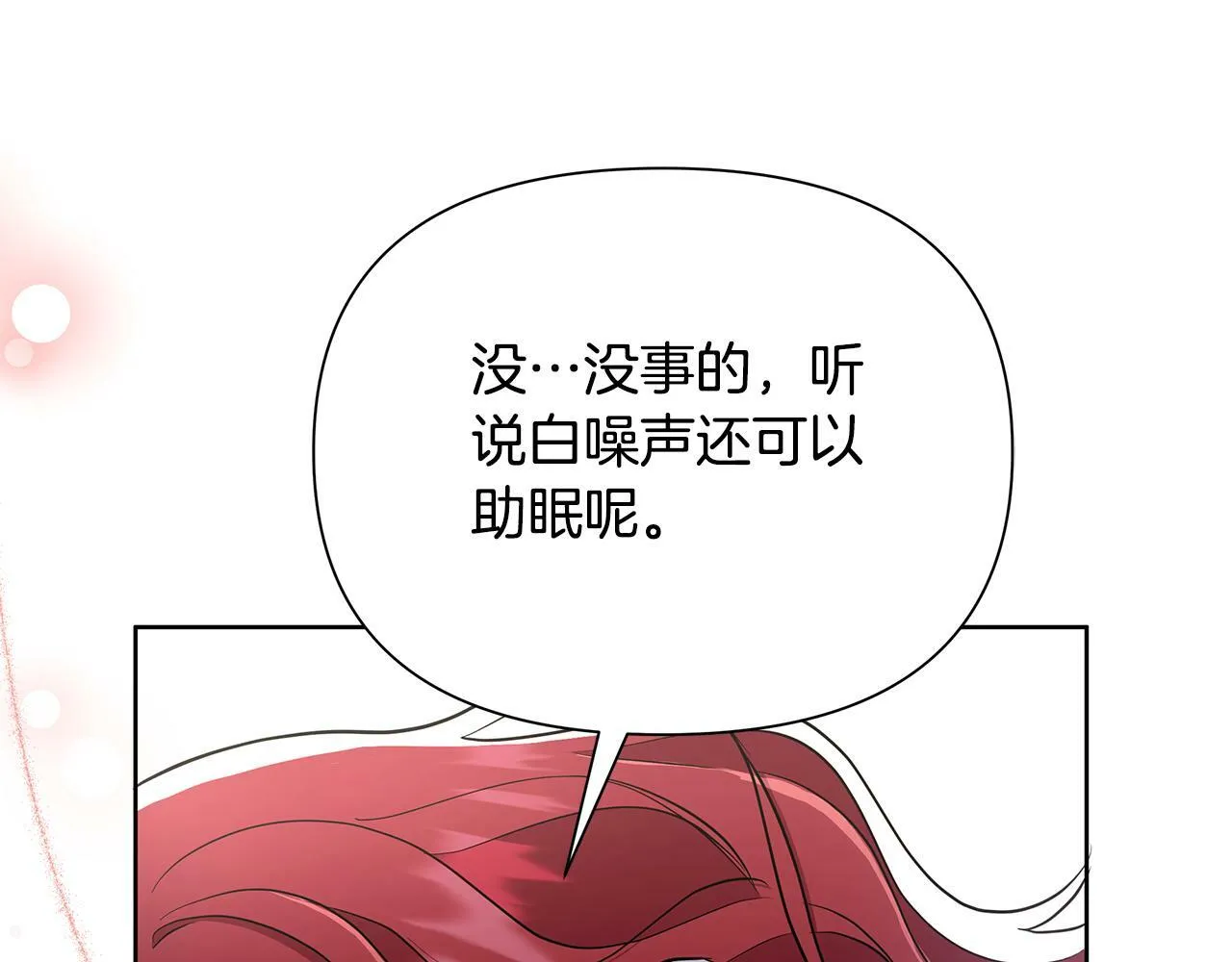 第32话 失控的心跳 第123页