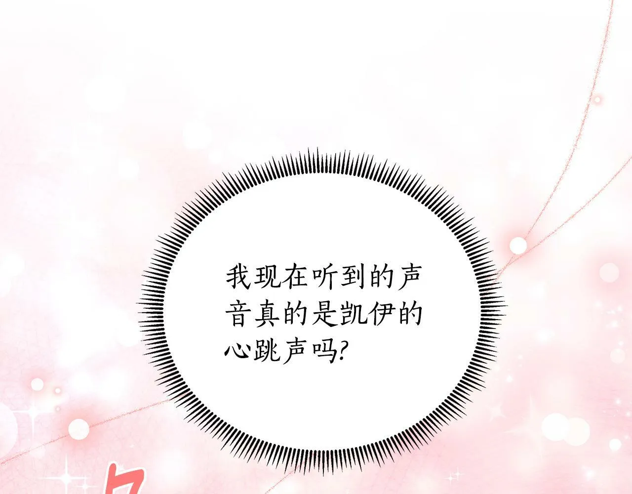 第32话 失控的心跳 第126页