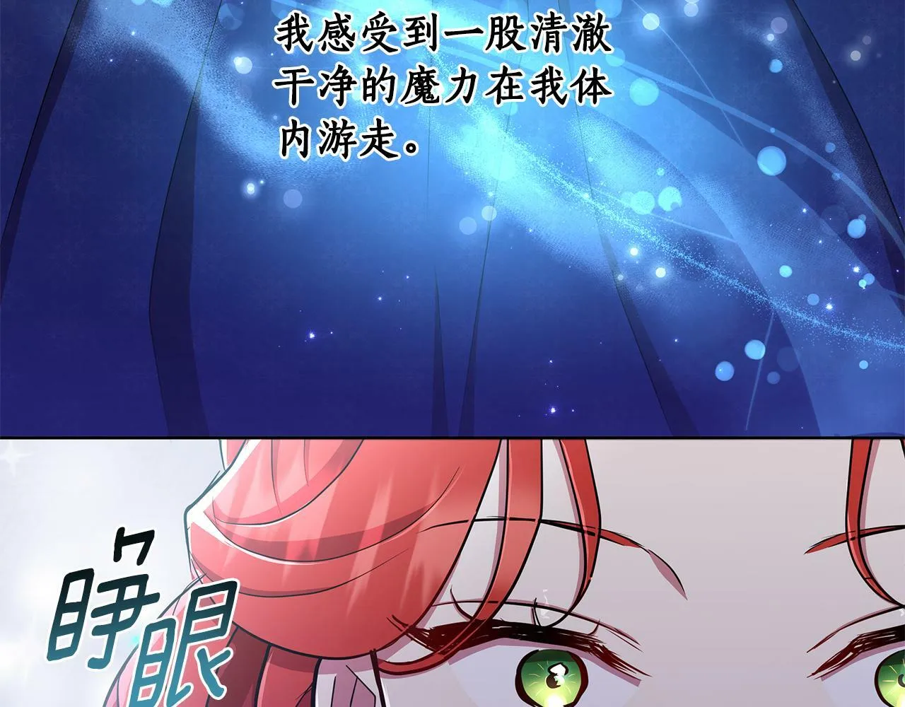 第32话 失控的心跳 第140页