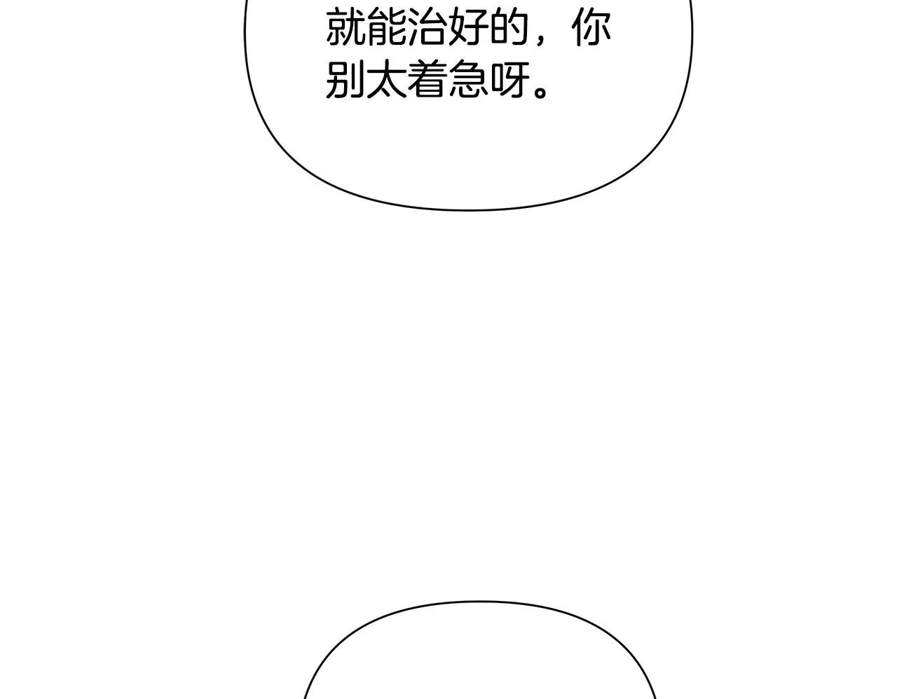 第32话 失控的心跳 第150页