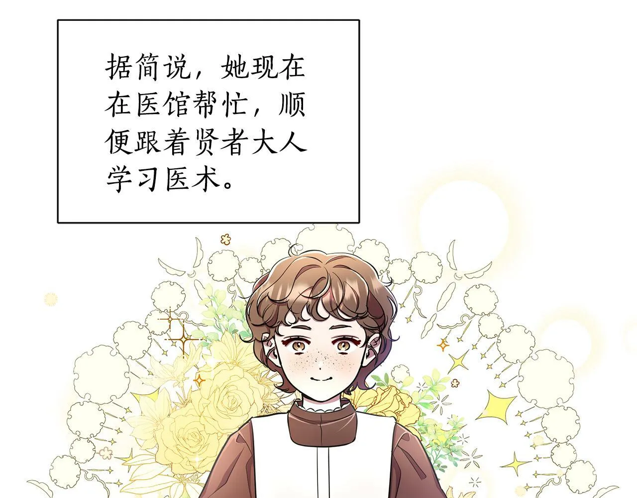 第32话 失控的心跳 第156页