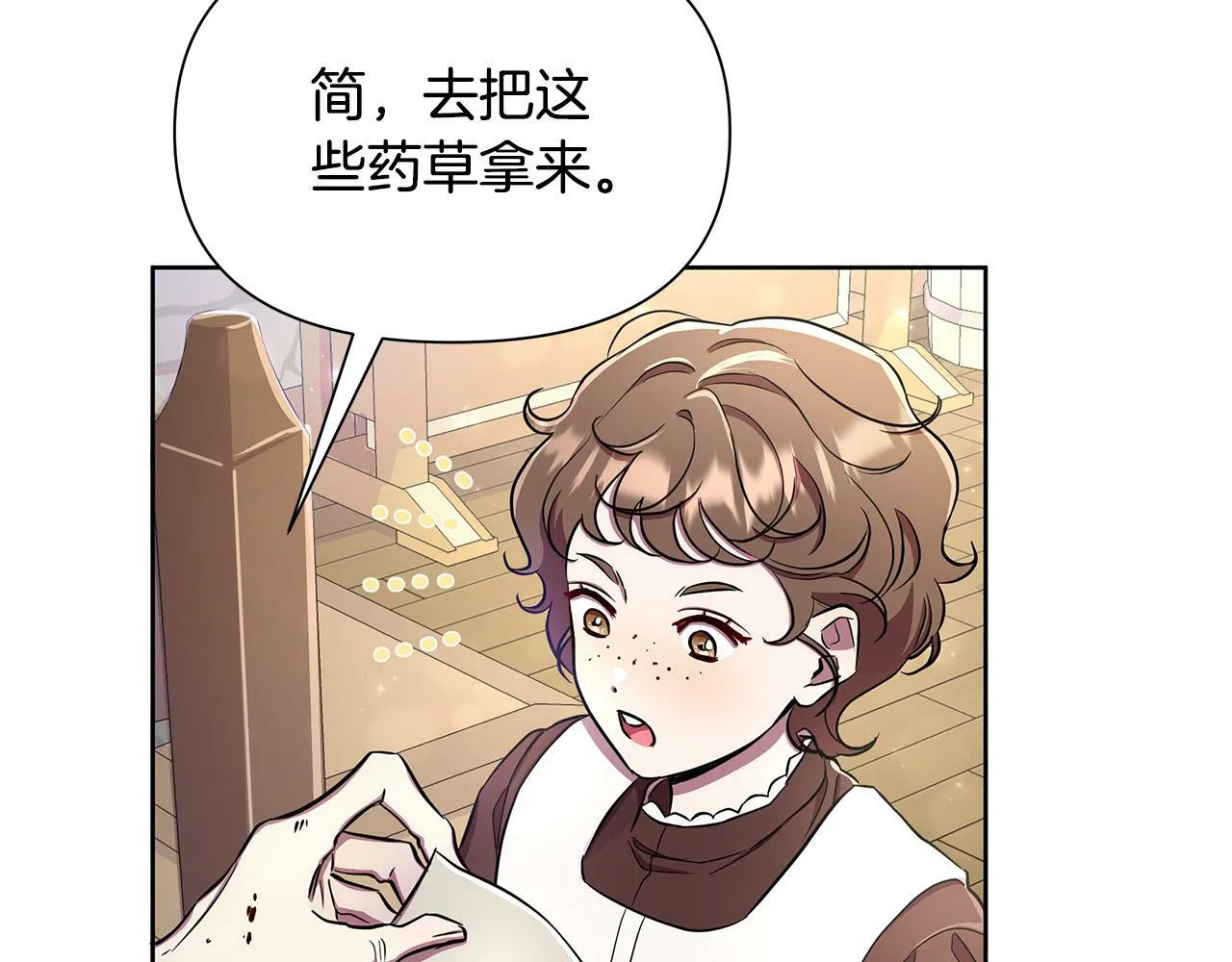 第32话 失控的心跳 第161页