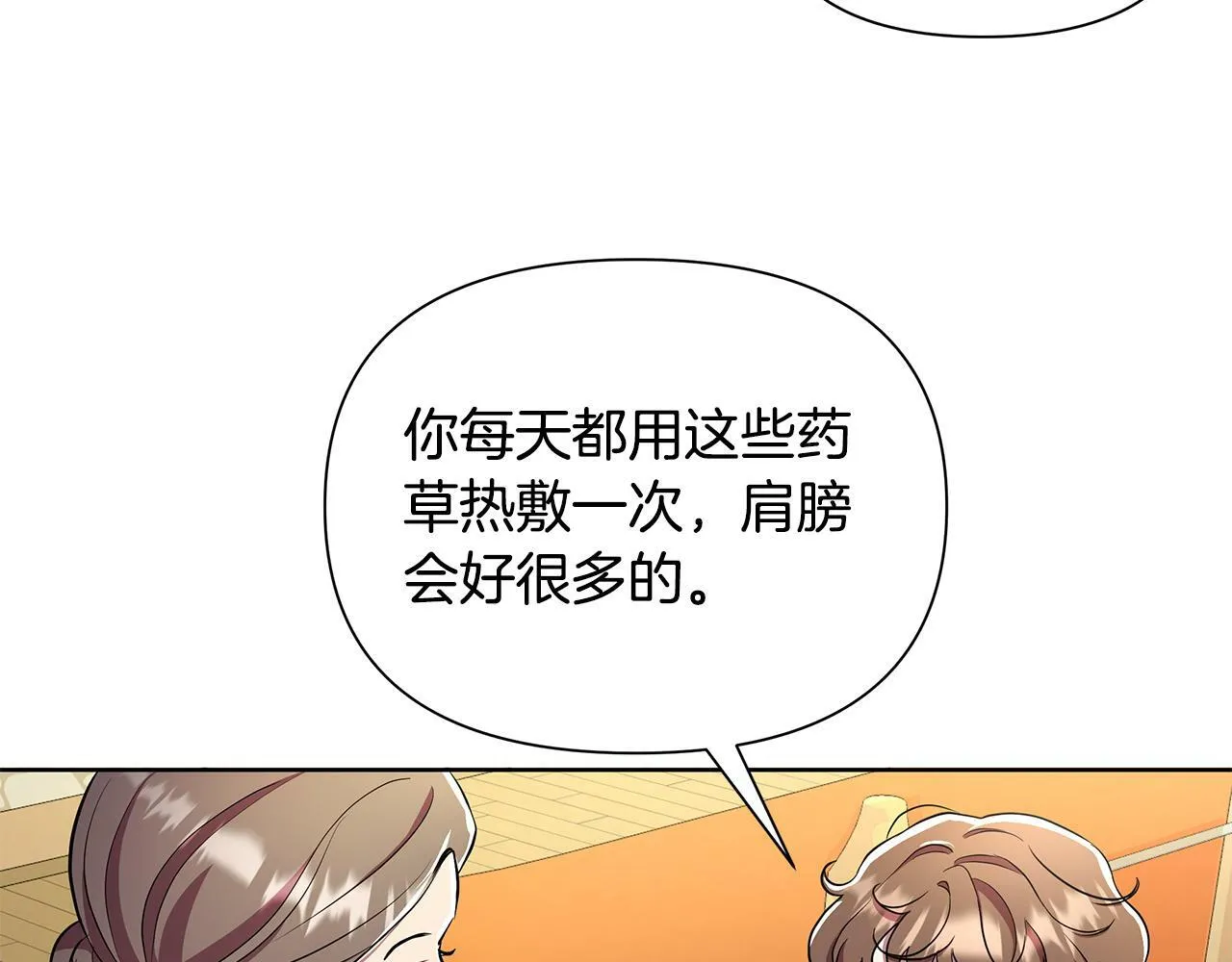 第32话 失控的心跳 第168页