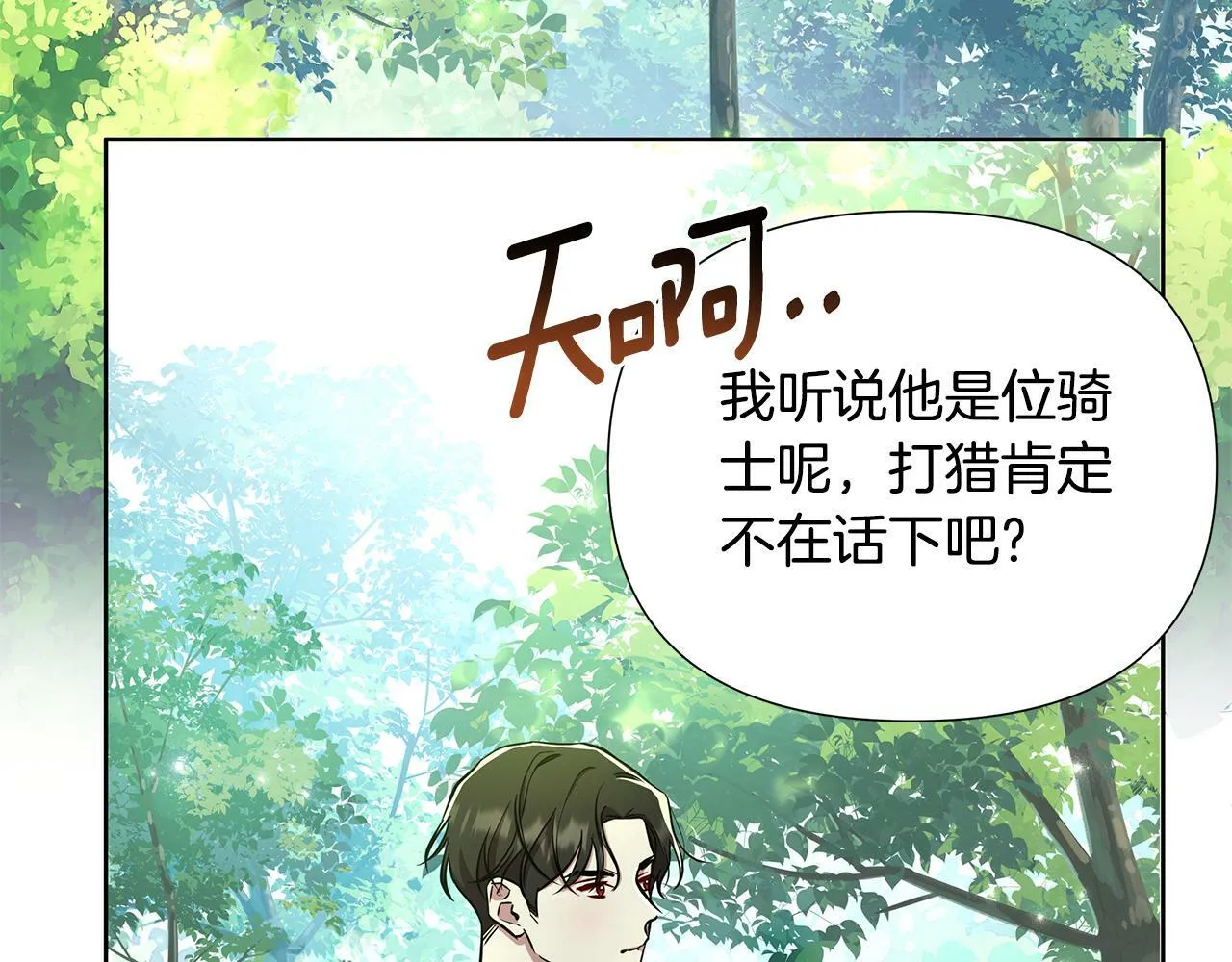 第32话 失控的心跳 第197页