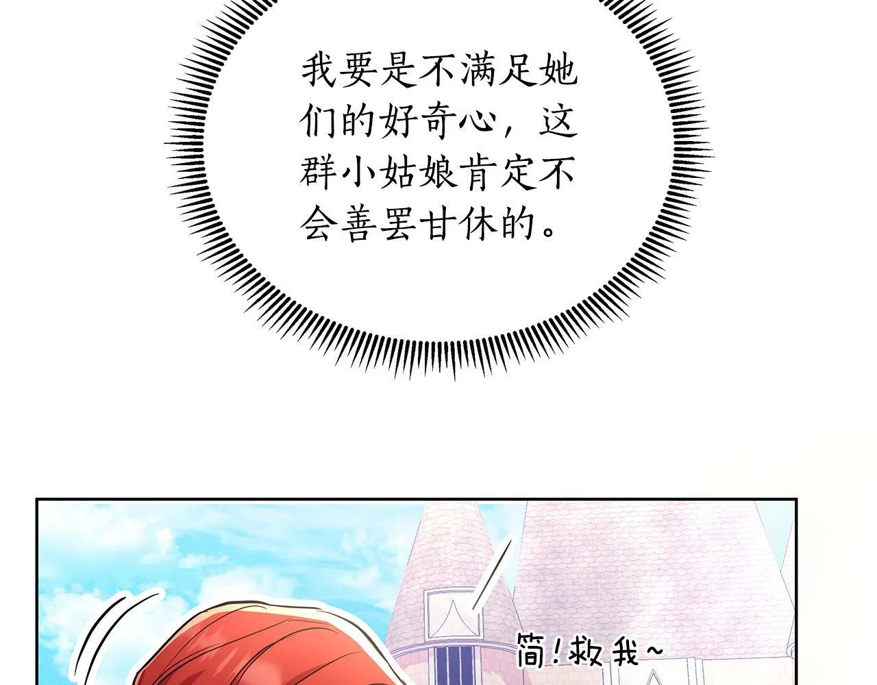 第32话 失控的心跳 第204页