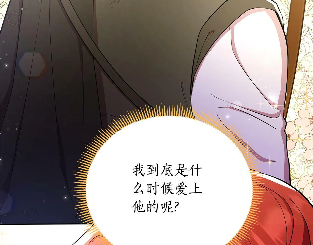 第32话 失控的心跳 第220页